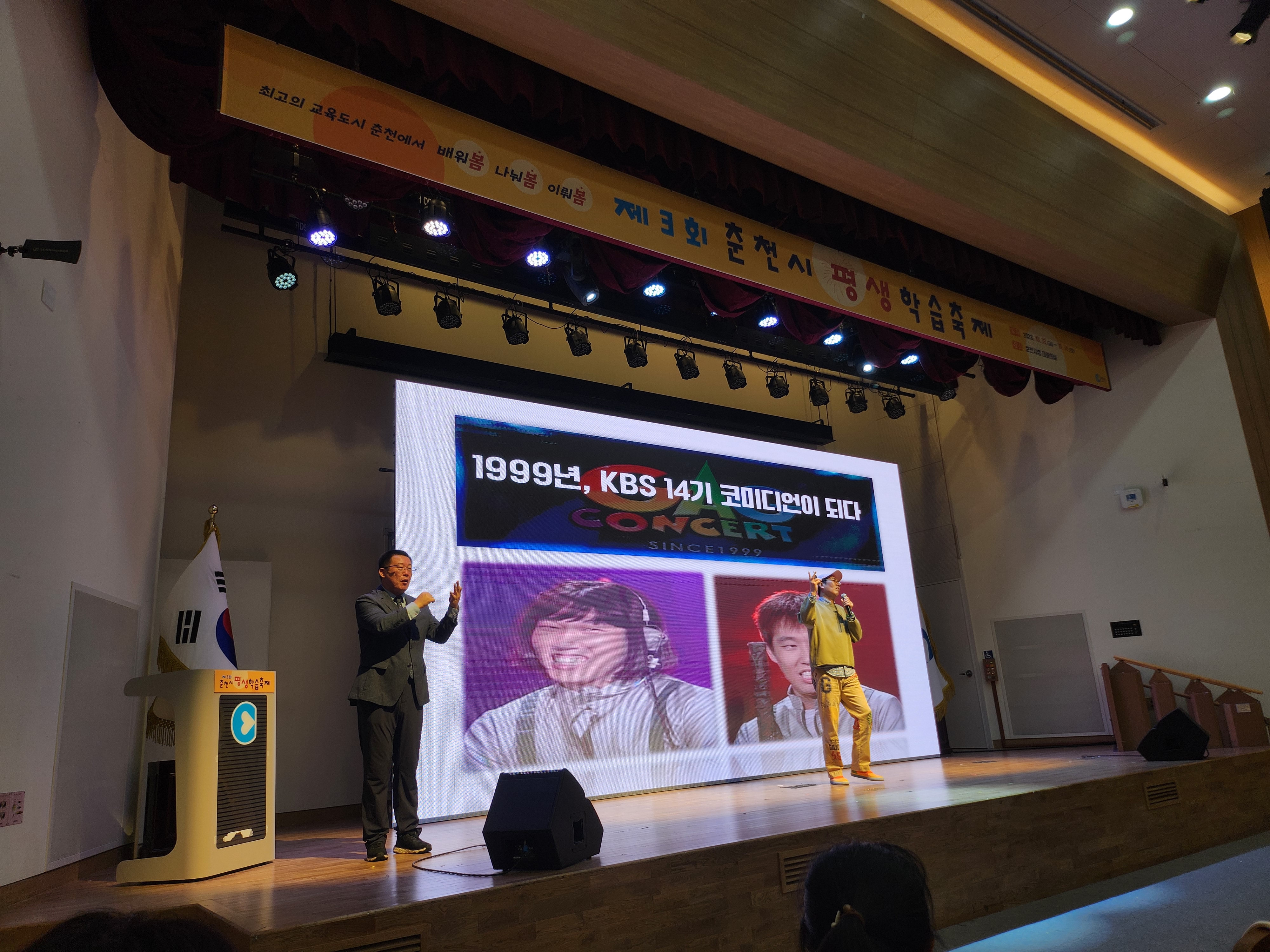 2023년 제3회 춘천시 평생학습축제(토크콘서트)